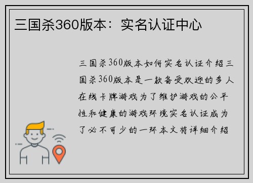 三国杀360版本：实名认证中心