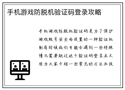 手机游戏防脱机验证码登录攻略