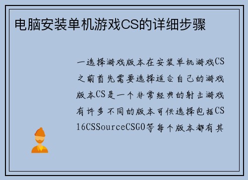 电脑安装单机游戏CS的详细步骤