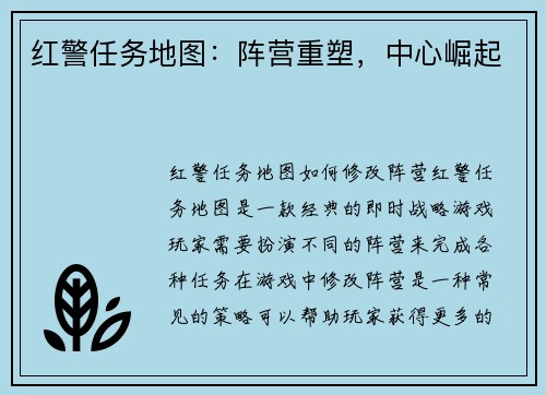 红警任务地图：阵营重塑，中心崛起