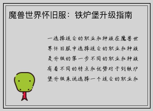 魔兽世界怀旧服：铁炉堡升级指南