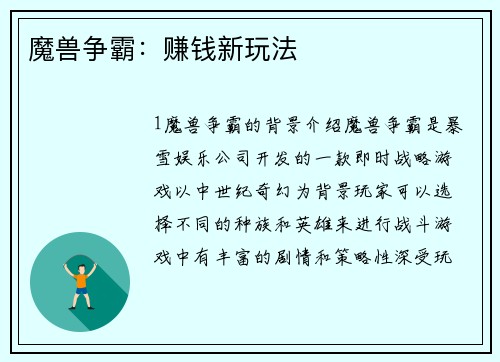 魔兽争霸：赚钱新玩法