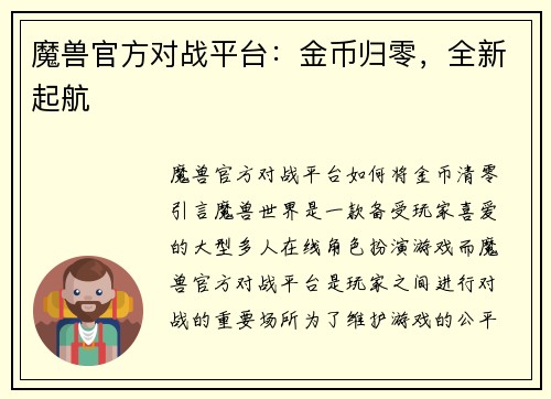 魔兽官方对战平台：金币归零，全新起航