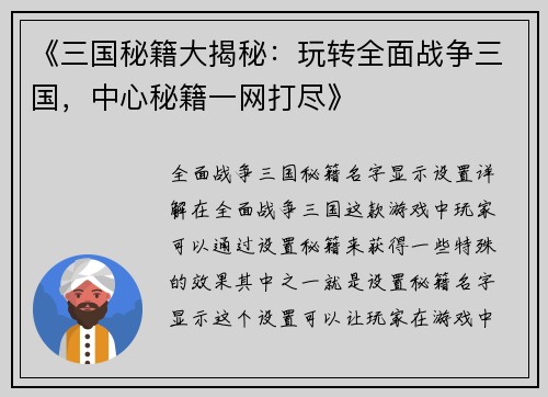 《三国秘籍大揭秘：玩转全面战争三国，中心秘籍一网打尽》