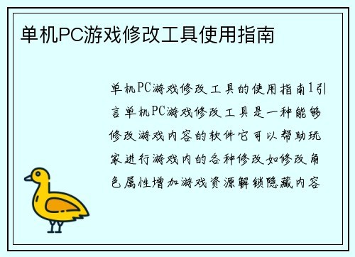 单机PC游戏修改工具使用指南