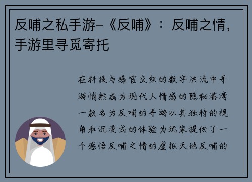 反哺之私手游-《反哺》：反哺之情，手游里寻觅寄托