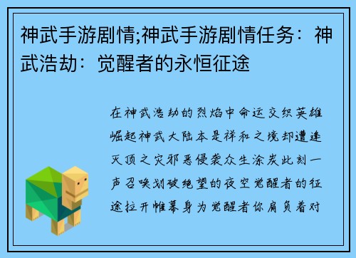 神武手游剧情;神武手游剧情任务：神武浩劫：觉醒者的永恒征途