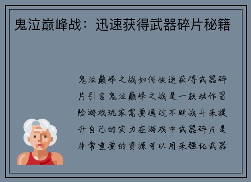 鬼泣巅峰战：迅速获得武器碎片秘籍