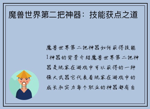 魔兽世界第二把神器：技能获点之道
