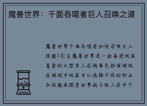 魔兽世界：千面吞噬者巨人召唤之道