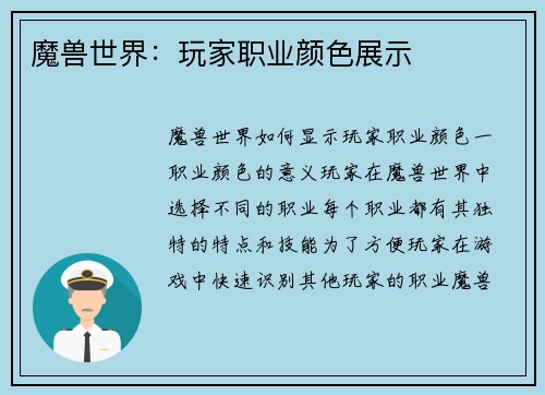 魔兽世界：玩家职业颜色展示