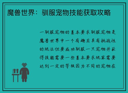 魔兽世界：驯服宠物技能获取攻略