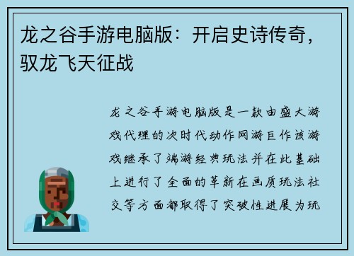 龙之谷手游电脑版：开启史诗传奇，驭龙飞天征战