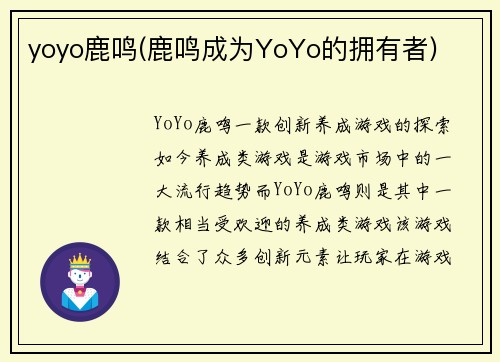 yoyo鹿鸣(鹿鸣成为YoYo的拥有者)